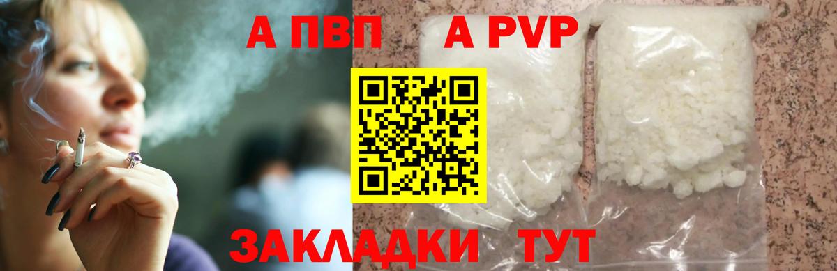APVP кристаллы Новочеркасск
