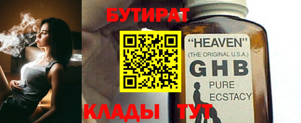 БУТИРАТ бутандиол Новочеркасск