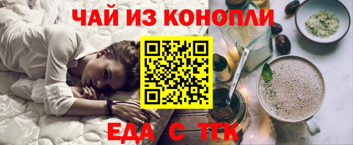 Новочеркасск  Еда ТГК марихуана  Вход с VPN 