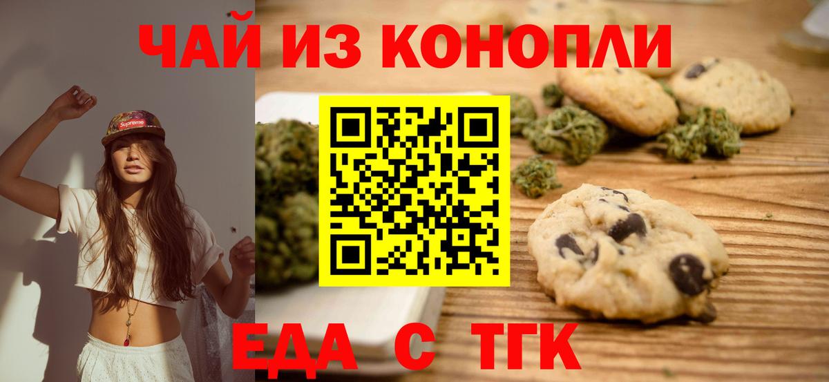 Cannafood марихуана Новочеркасск