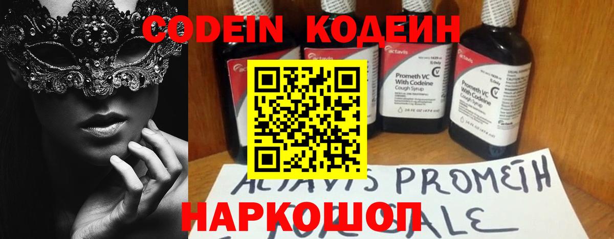 Новочеркасск  Кодеиновый сироп Lean Purple Drank  Вход с VPN  Кодеин Purple Drank 