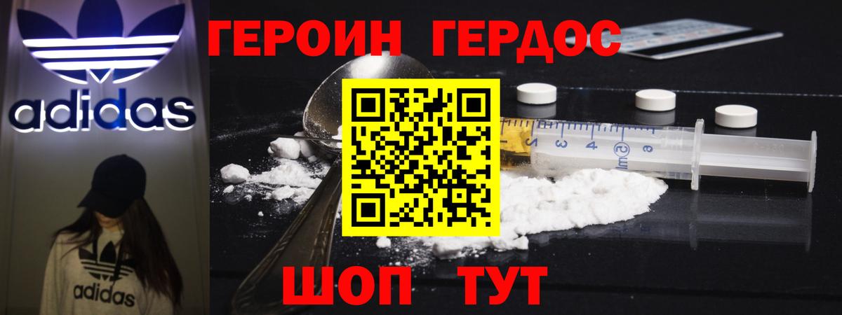 Героин VHQ Новочеркасск
