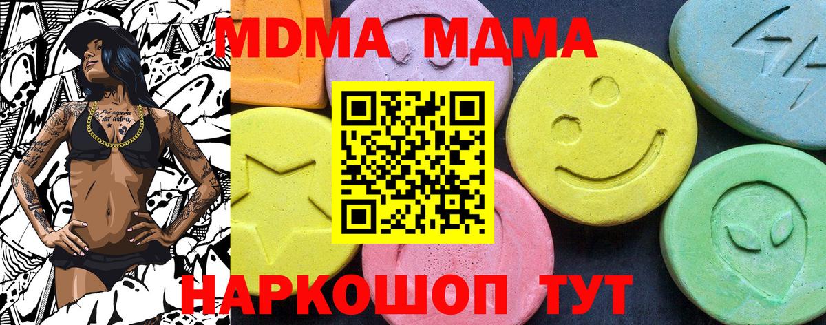 МДМА  Вход с VPN  МДМА молли  Новочеркасск  MDMA crystal 