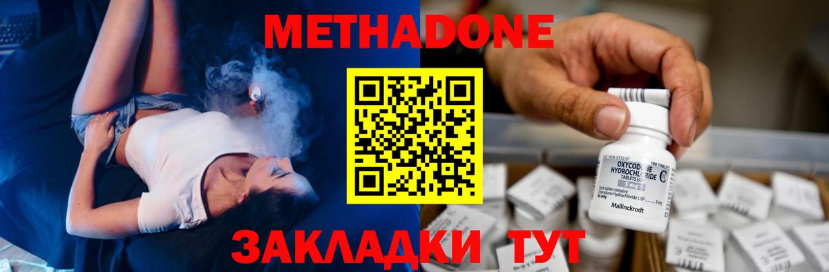 Новочеркасск  МЕТАДОН кристалл  hydra зеркало  Метадон мёд  Вход с VPN 
