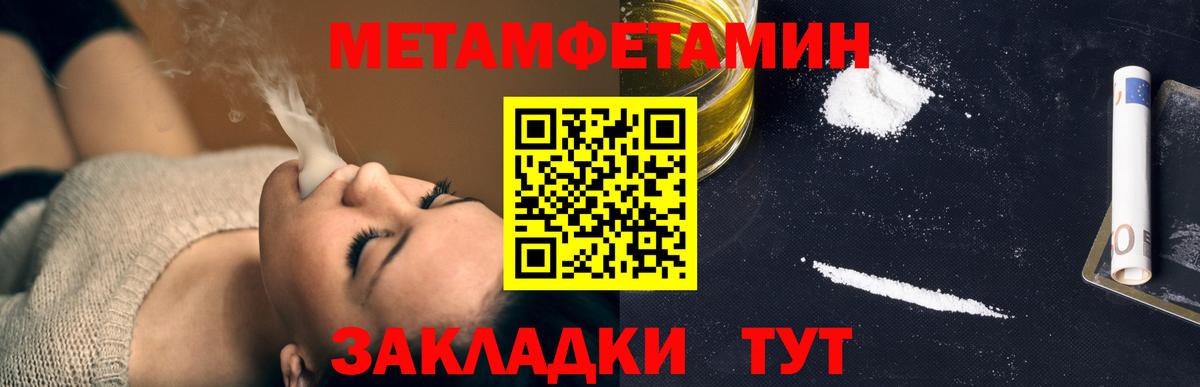 МЕТАМФЕТАМИН Methamphetamine Новочеркасск